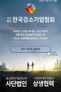 한국강소기업협회