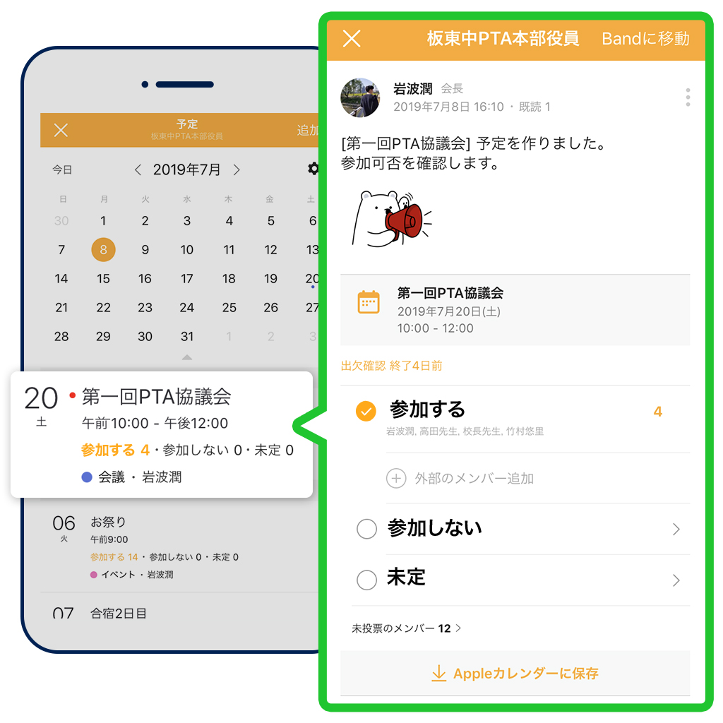 ようこそbandへ Ptaでの使い方