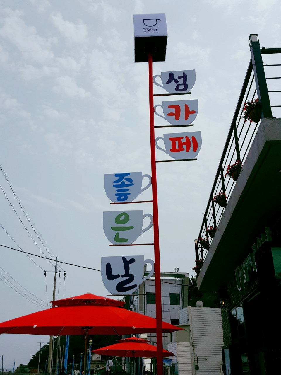 카페좋은날 이미지