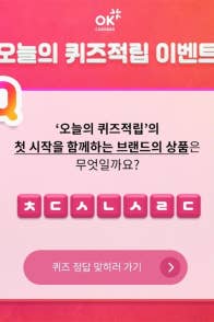 "네이버 검색하라"…OK캐쉬백 '천백만원퀴즈', 네티즌 수단 '다단계' 홍보 - 경남매일