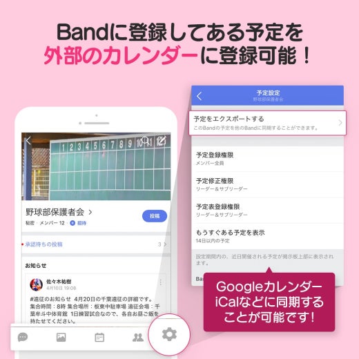 Bandガイド Band