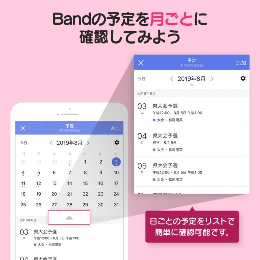 Bandガイド Band