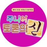 [주니어토론의신 - 홈]