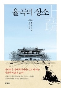 (주)율곡 이미지