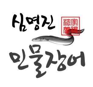 민물장어 이미지