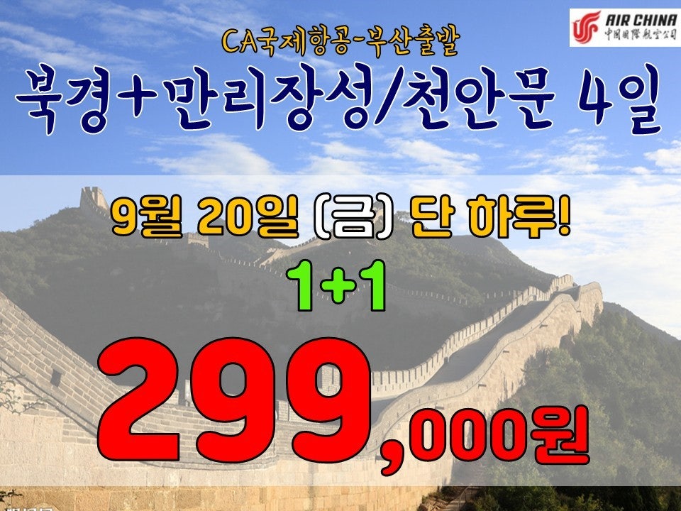 만리장성여행사 이미지