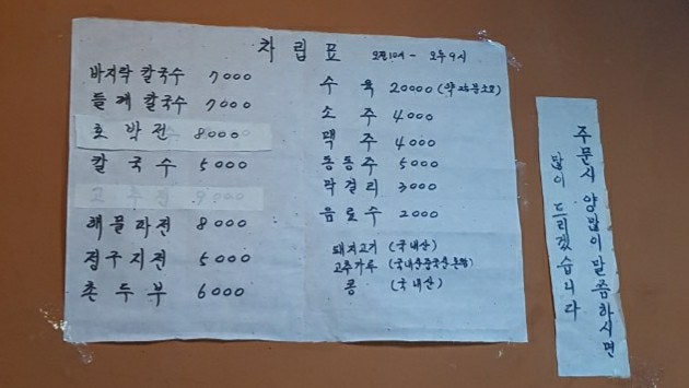 장수손칼국수 이미지