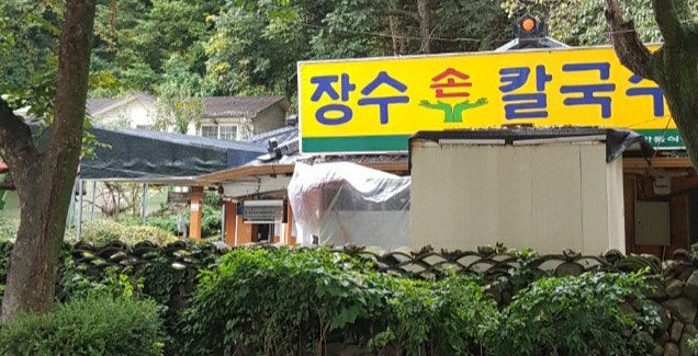 장수손칼국수 이미지
