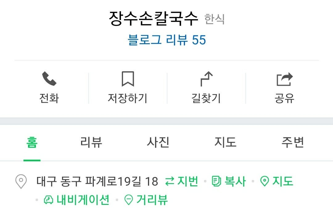 장수손칼국수 이미지
