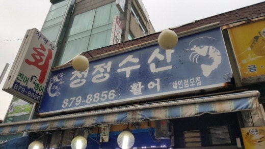청정회수산 이미지