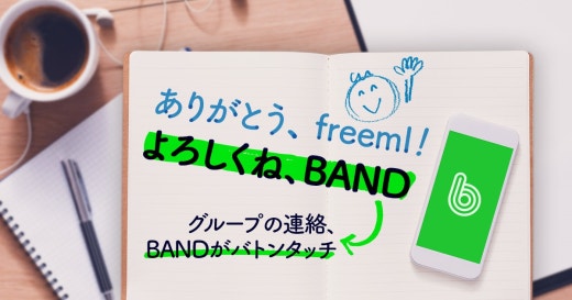 Bandガイド Band