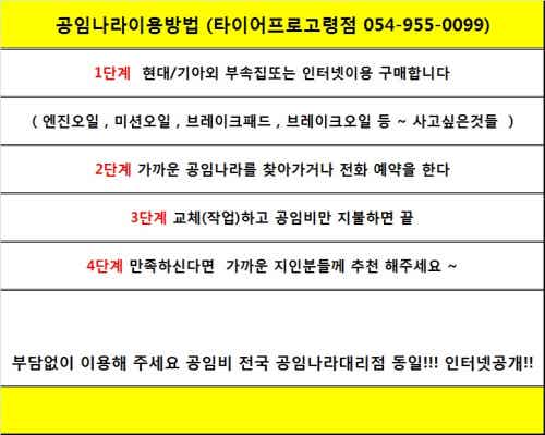 타이어프로고령점 | BAND 타이어프로고령점 | Band