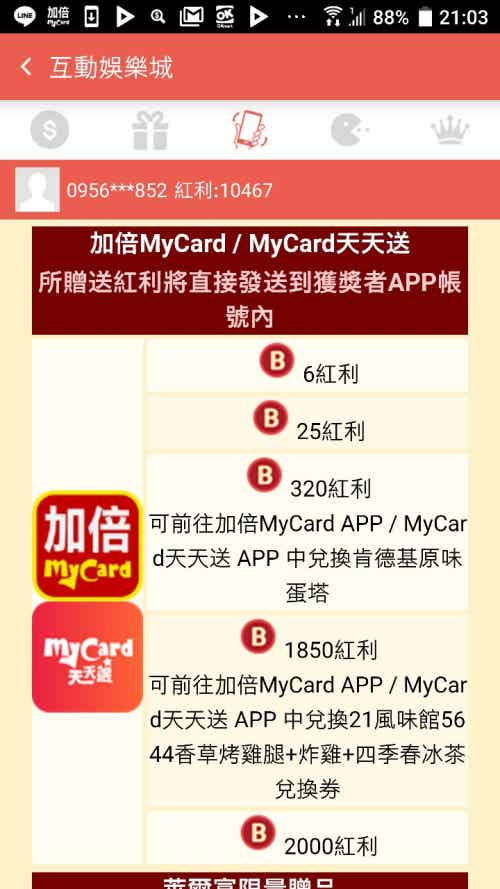 App 如何獲取免費my Card 遊戲點數 免費mycard序號2019