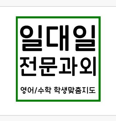 울산 삼산 초등 수학과외 신정동 중등 영어과외 고등 | Band