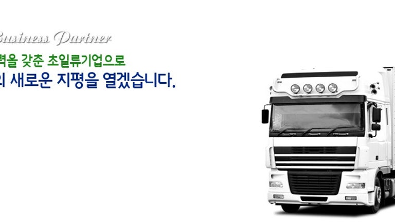 세종로지스(주) 이미지