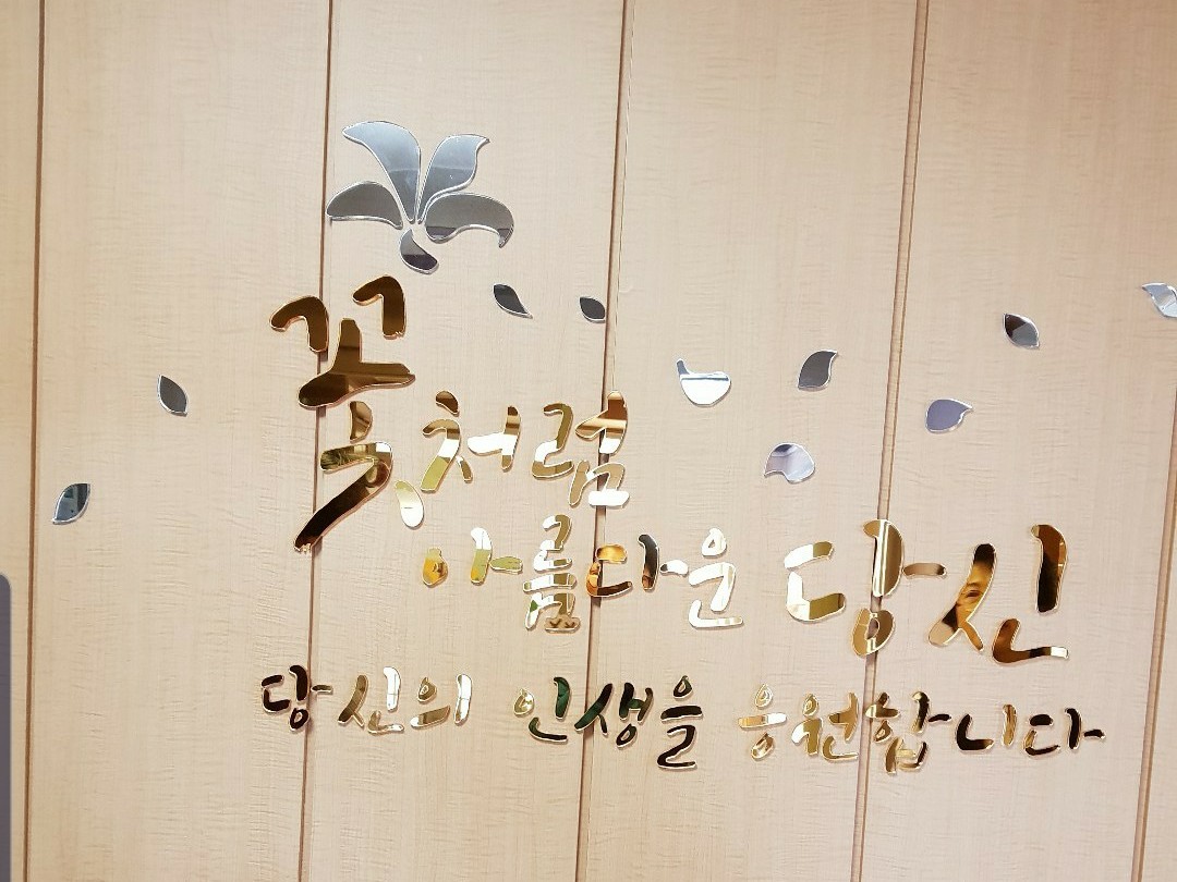 연암노인복지센타