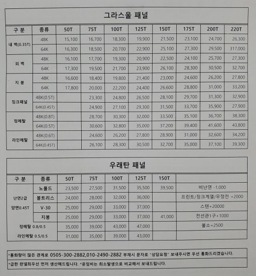 조립식판넬.판넬시공.샌드위치판넬.징크.홑강판.칼라강판.메탈.창호.행가도어.우레탄판넬 | Band