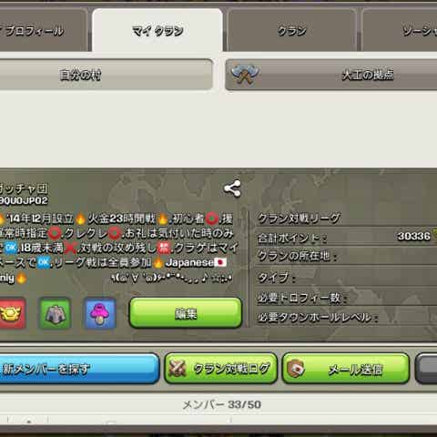 Clash Of Clans 総合 Band