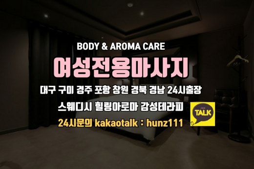 대구여성전용마사지 대구 여성전용 출장마사지 | BAND 대구여성전용마사지 대구 여성전용 출장마사지 | Band