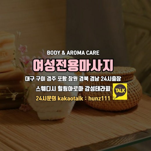 대구 여성전용마사지, 구미 여성전용마사지, 경주 여성전용마사지, 포항 여성전용마사지 | BAND 대구 여성전용마사지, 구미 여성전용마사지, 경주 여성전용마사지, 포항 여성전용마사지 | Band