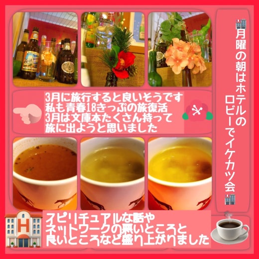 引き寄せ交流会 Band