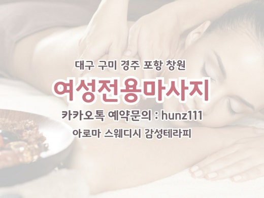 대구 여성전용마사지 | BAND 대구 여성전용마사지 | Band