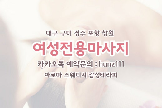 대구 여성전용마사지 | BAND 대구 여성전용마사지 | Band