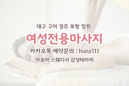 대구 여성전용마사지 | BAND 대구 여성전용마사지 | Band