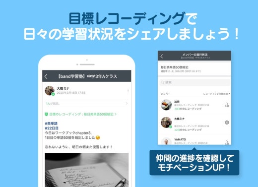 Bandガイド Band