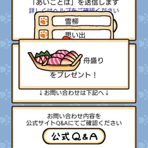 ねこあつめ Band