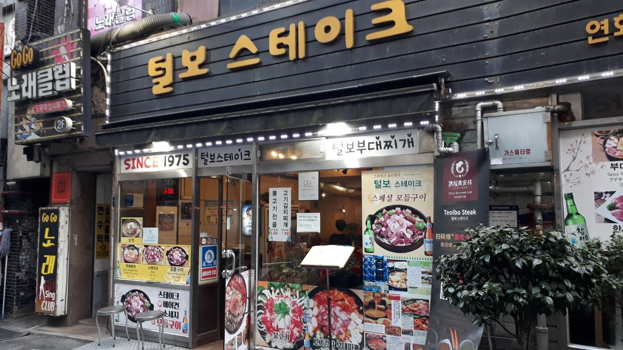 털보스테이크 이미지