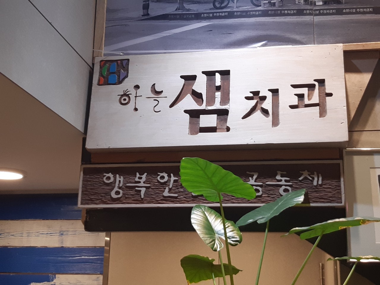 하늘치과 이미지