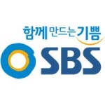 함께 만드는 기쁨 SBS