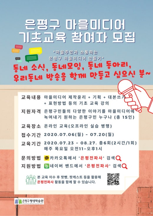 은평 전파사 #팟캐스트 #라디오 디제이 | Band