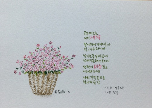 캘리그라피♡감성 담은 캘리 손글씨 | BAND 캘리그라피♡감성 담은 캘리 손글씨 | Band