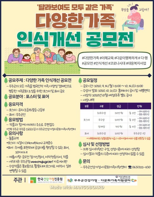 다양한 가족 인식개선 공모전 실시