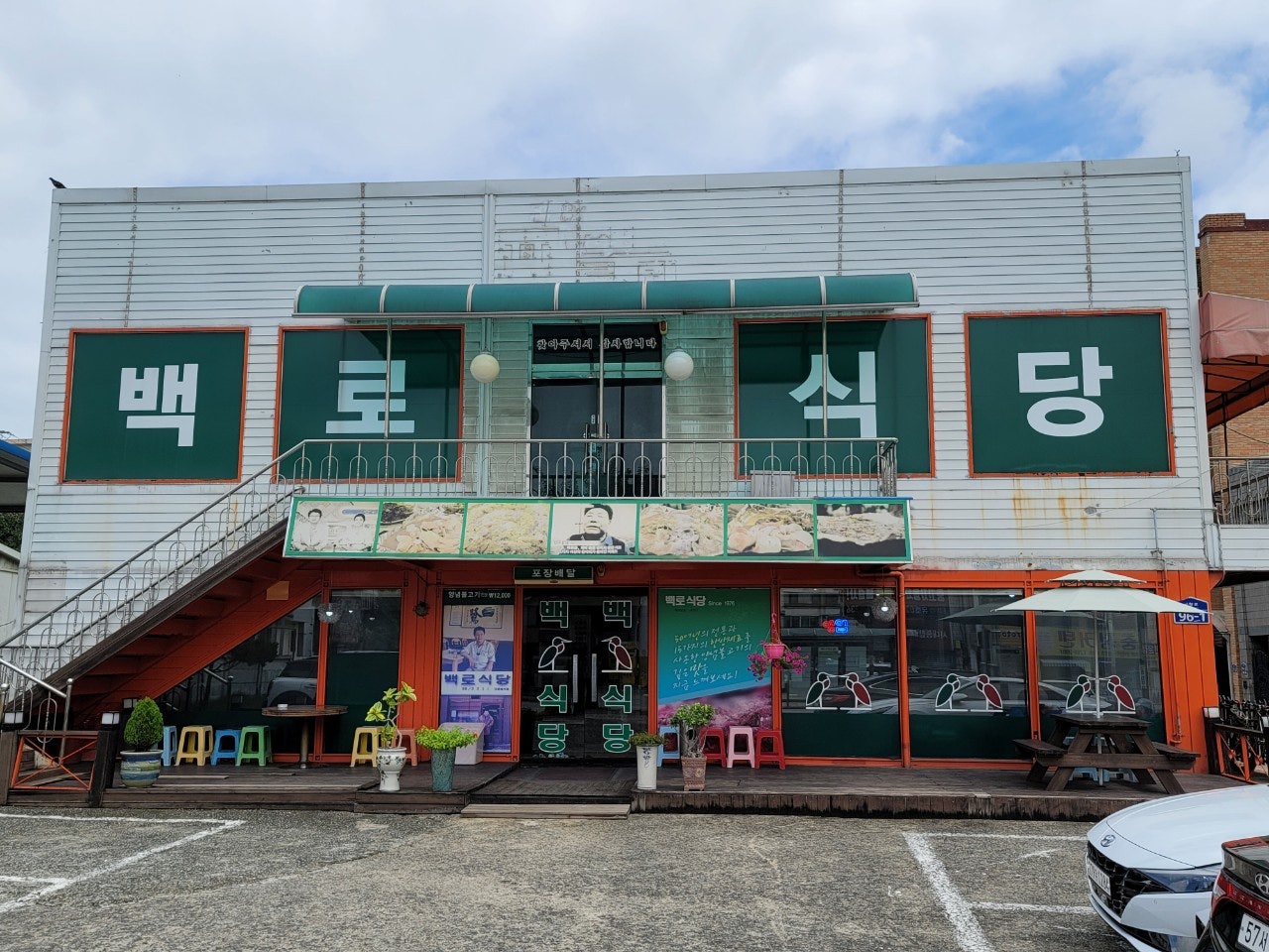 백로식당 율량점 이미지