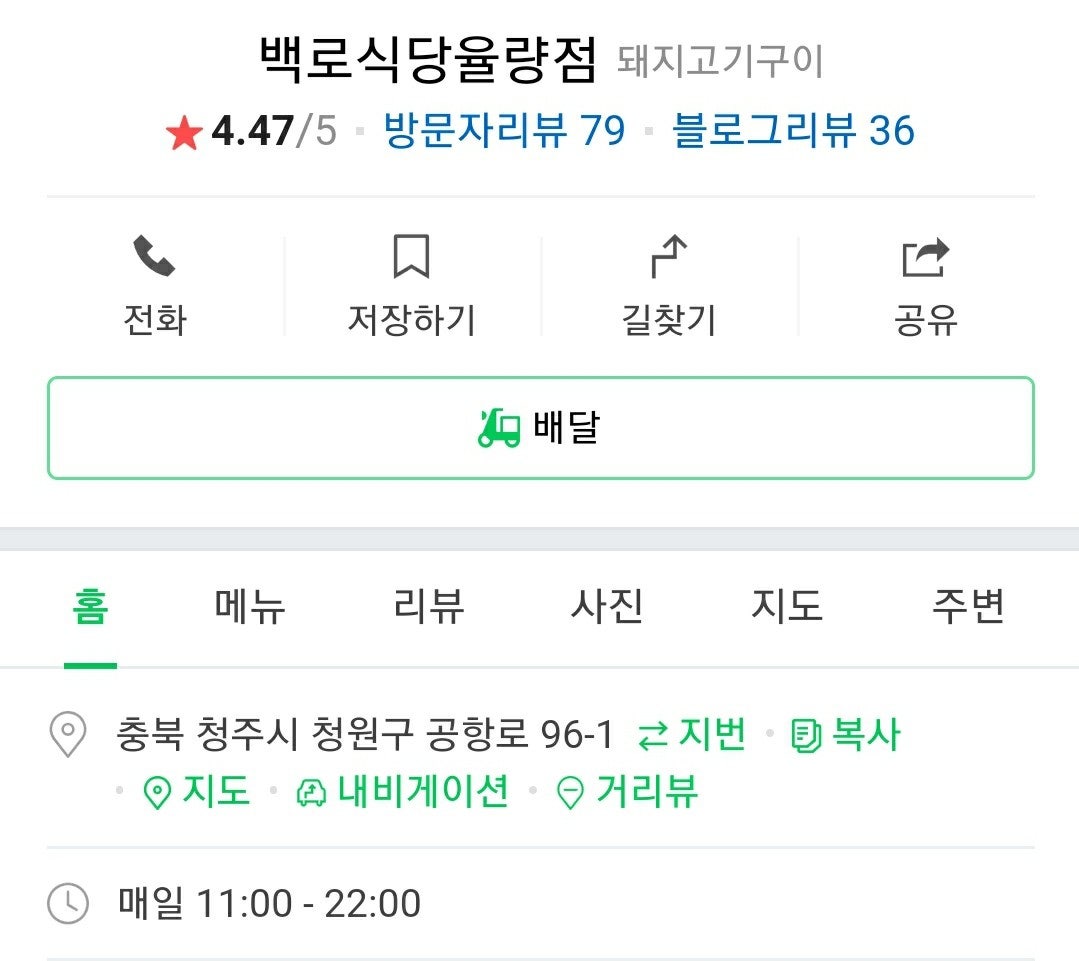 충북불고기 이미지