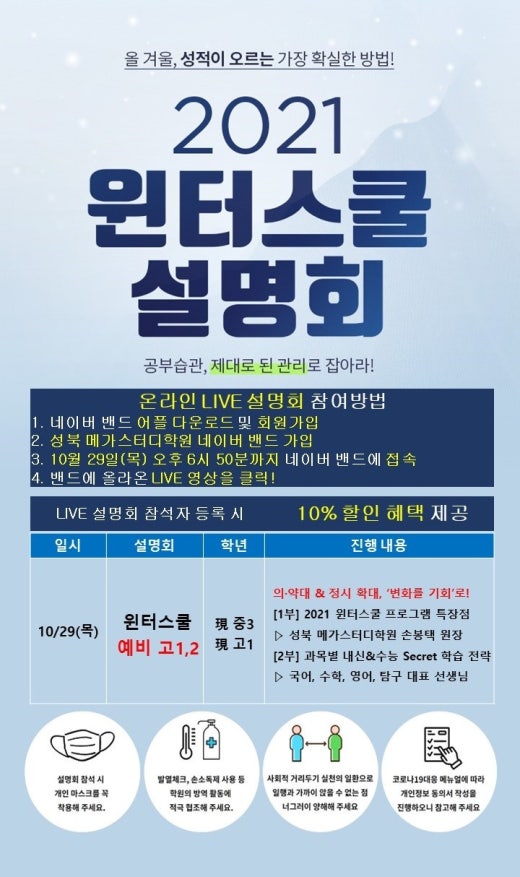 성북 메가스터디학원 | BAND 성북 메가스터디학원 | Band