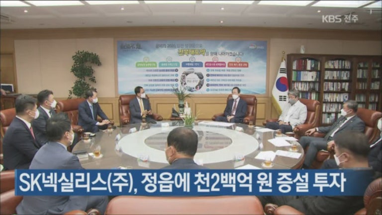 에스케이넥실리스 주식회사 정읍공장 이미지