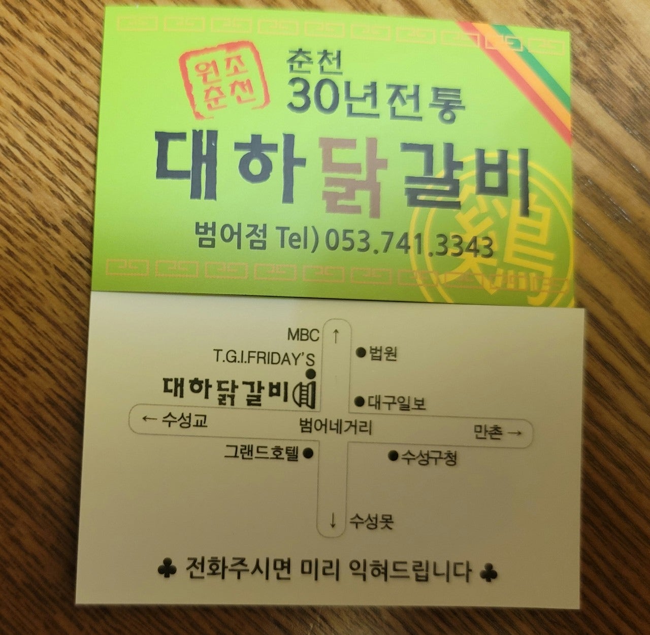 대하닭갈비 이미지