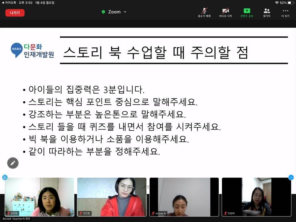 1월4일(월) 결혼이민자 원어민강사 양성교육