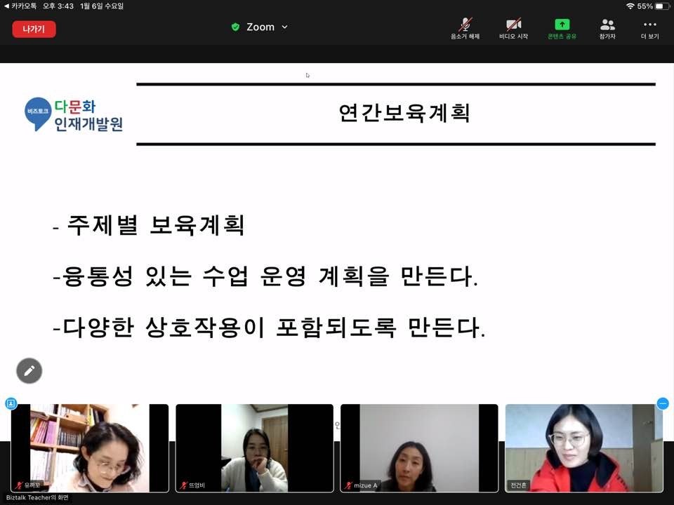 1월6일(수) 결혼이민자 원어민강사 양성교육