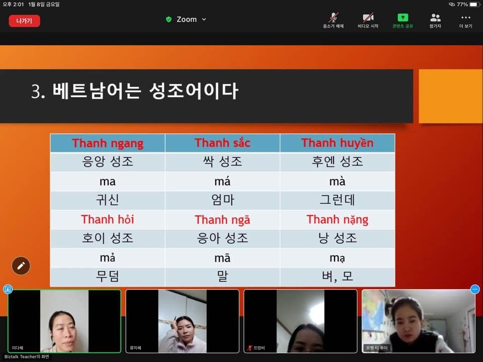  1월8일(금)  결혼이민자 원어민강사 양성교육