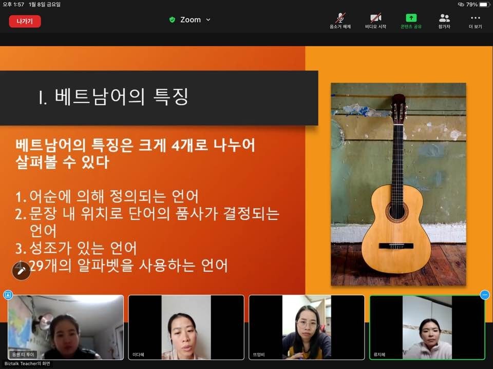  1월8일(금)  결혼이민자 원어민강사 양성교육