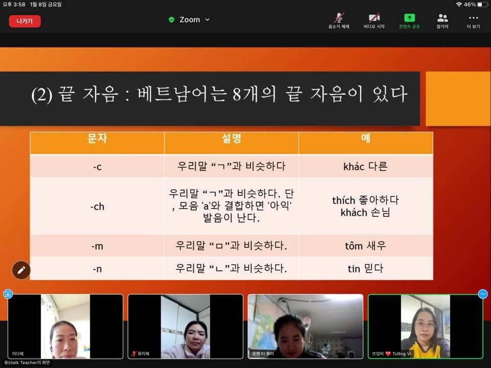  1월8일(금)  결혼이민자 원어민강사 양성교육