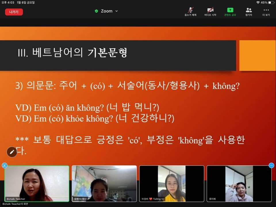  1월8일(금)  결혼이민자 원어민강사 양성교육