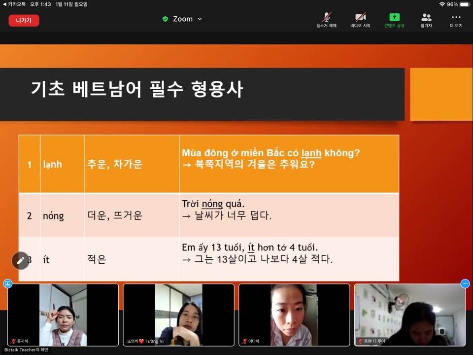 1월11일(월) 결혼이민자 원어민강사 양성교육