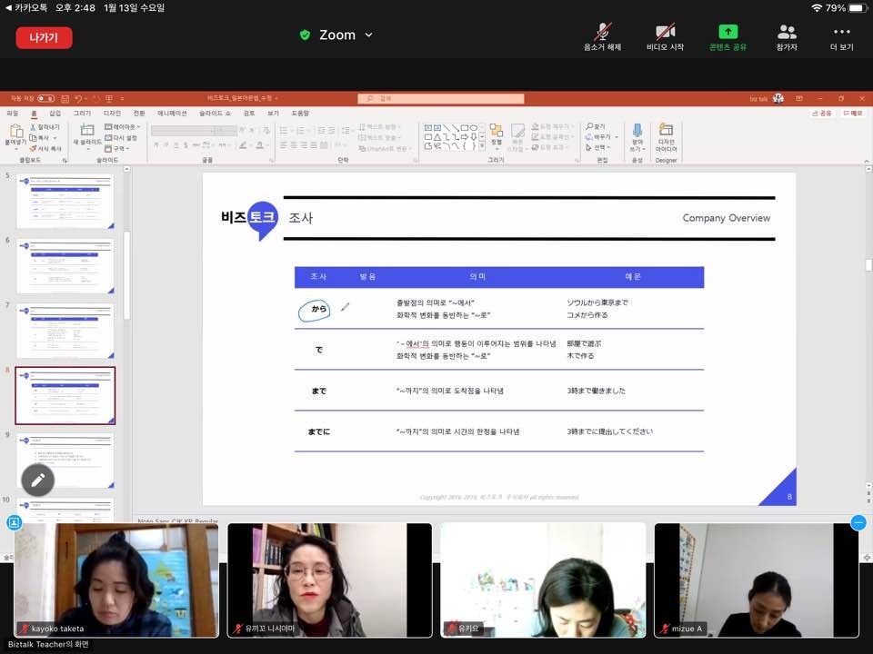 1월13일(수) 결혼이민자 원어민강사 양성교육