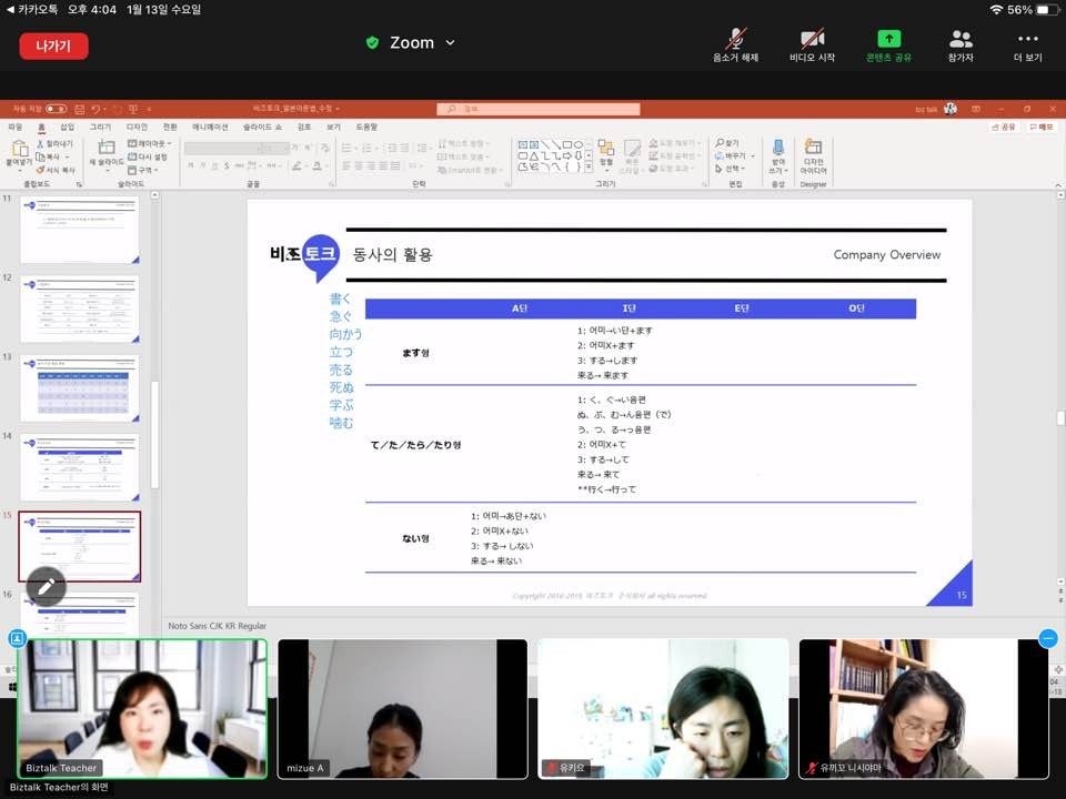 1월13일(수) 결혼이민자 원어민강사 양성교육